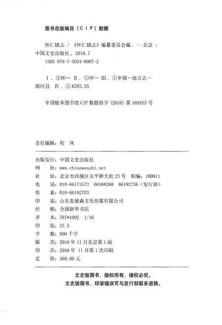 《怀仁镇志》.pdf_山东省志预览图2