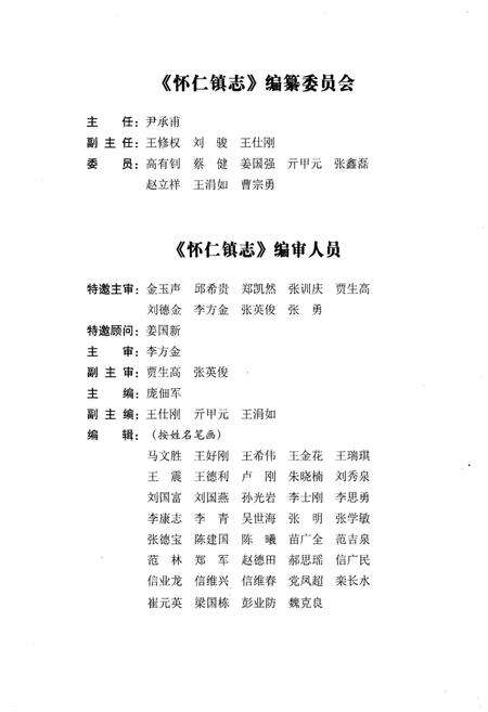 《怀仁镇志》.pdf_山东省志预览图3