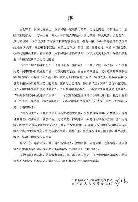 《怀仁镇志》.pdf_山东省志预览图4