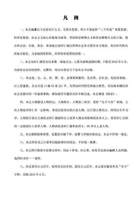 《怀仁镇志》.pdf_山东省志预览图5