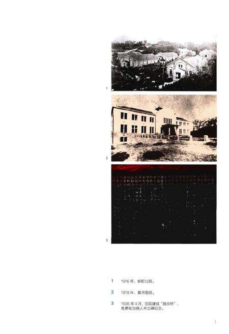《青岛市市立医院院志1916-2016年》.pdf_山东省志预览图2