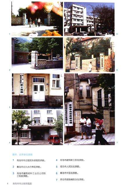 《青岛市市立医院院志1916-2016年》.pdf_山东省志预览图5