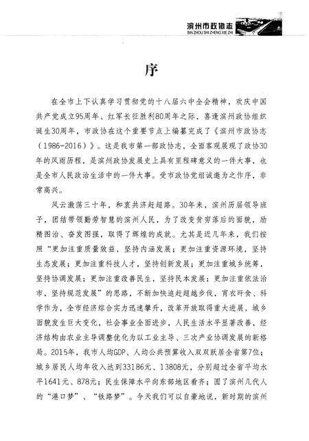 《滨州市政协志(1984-2016)》.pdf_山东省志预览图4
