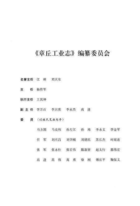 《章丘工业志（1949-2015）》.pdf_山东省志预览图3