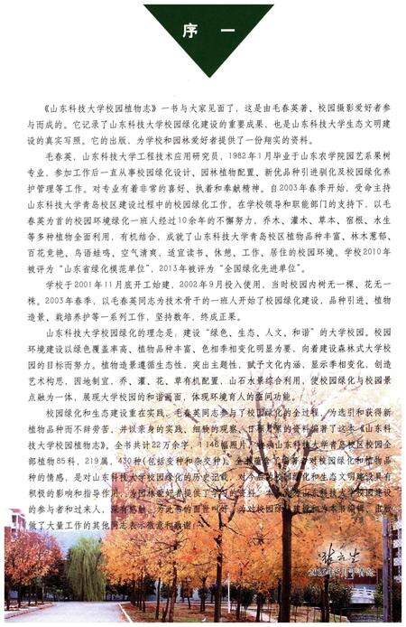 《山东科技大学校园植物志》.pdf_山东省志预览图3
