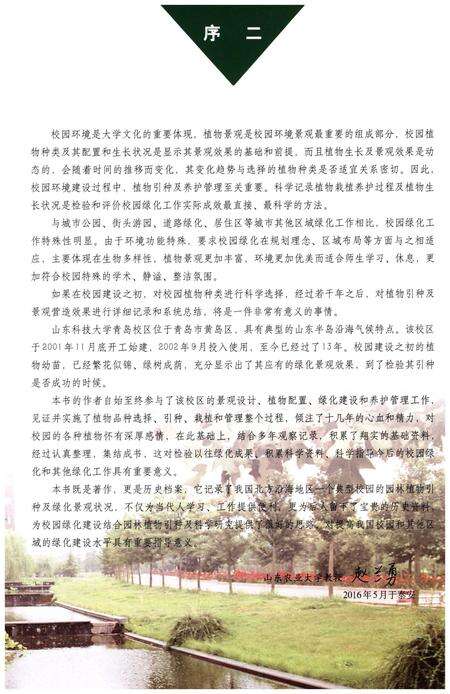 《山东科技大学校园植物志》.pdf_山东省志预览图4