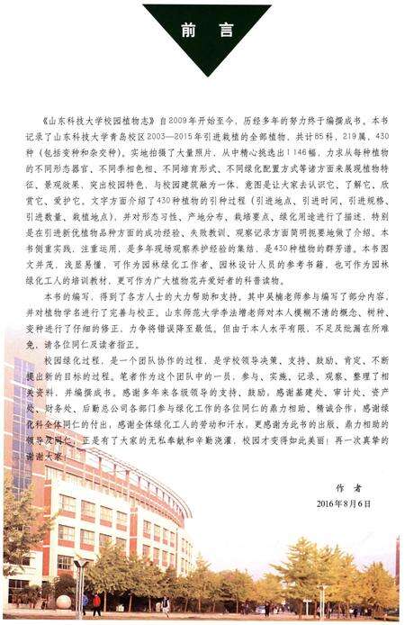 《山东科技大学校园植物志》.pdf_山东省志预览图5