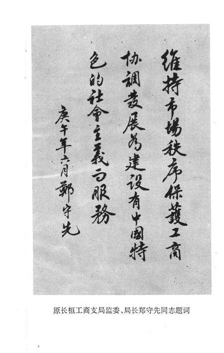 《山东省桓台县工商行政管理志》.pdf_山东省志预览图3