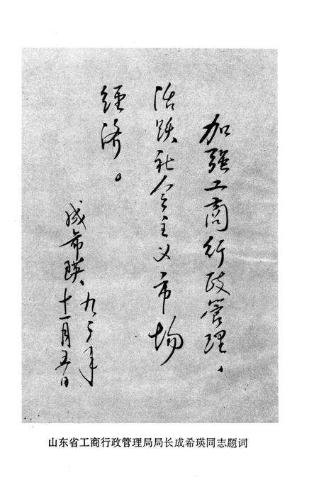 《山东省桓台县工商行政管理志》.pdf_山东省志预览图4