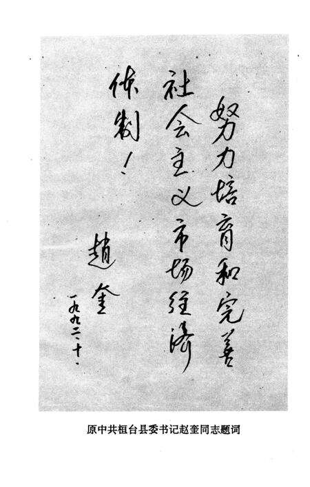 《山东省桓台县工商行政管理志》.pdf_山东省志预览图5