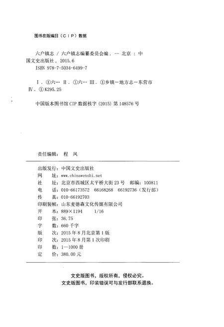 《六户镇志》.pdf_山东省志预览图2