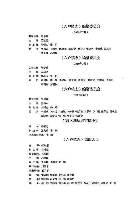 《六户镇志》.pdf_山东省志预览图3