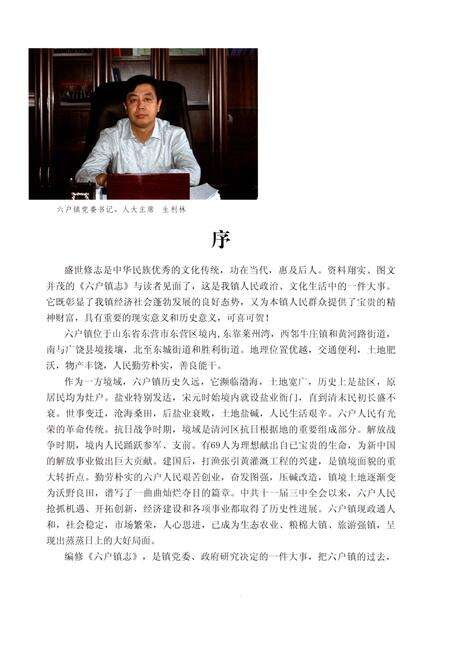 《六户镇志》.pdf_山东省志预览图4