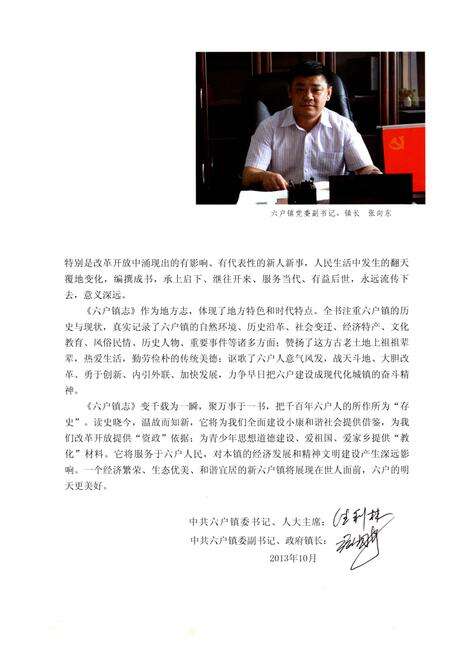 《六户镇志》.pdf_山东省志预览图5