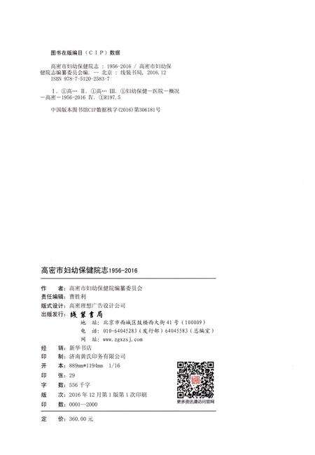 《高密市妇幼保健院志》.pdf_山东省志预览图2