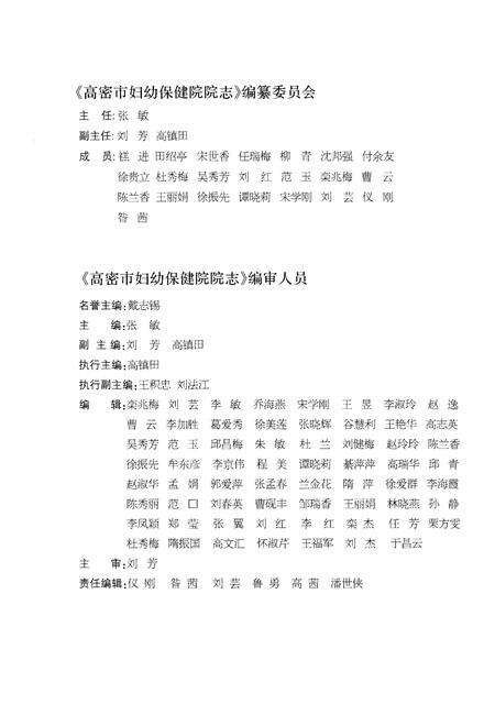 《高密市妇幼保健院志》.pdf_山东省志预览图3