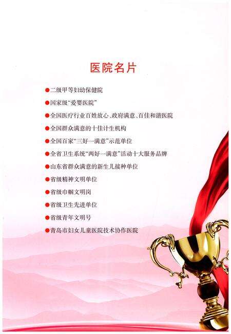 《高密市妇幼保健院志》.pdf_山东省志预览图4