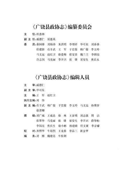 《广饶县政协志》.pdf_山东省志预览图2