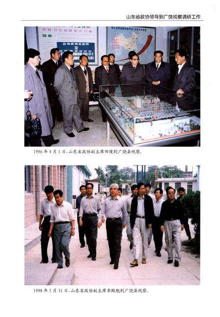 《广饶县政协志》.pdf_山东省志预览图3