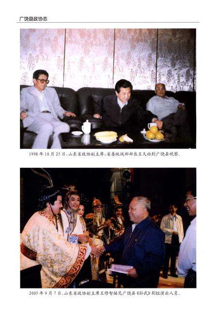 《广饶县政协志》.pdf_山东省志预览图4