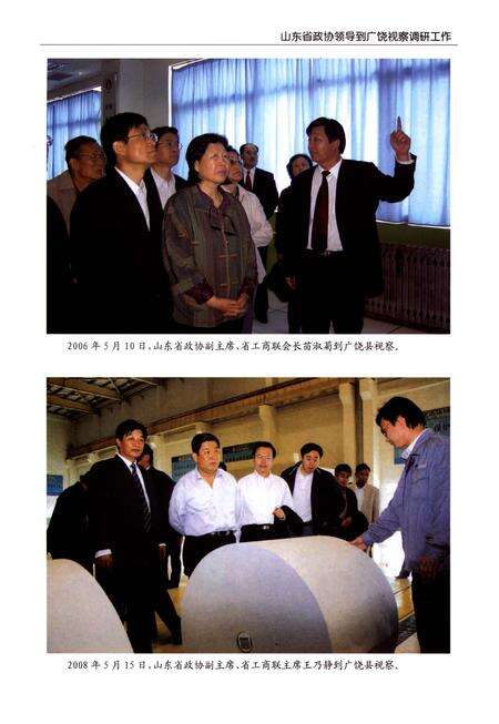 《广饶县政协志》.pdf_山东省志预览图5