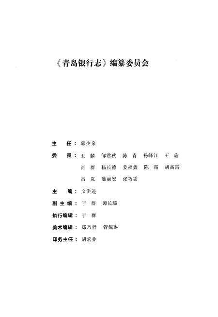 《青岛银行志》.pdf_山东省志预览图2