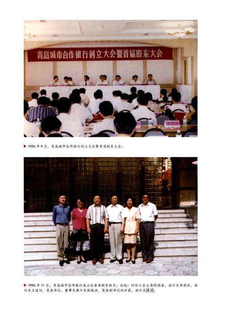 《青岛银行志》.pdf_山东省志预览图4