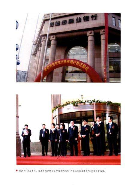 《青岛银行志》.pdf_山东省志预览图5
