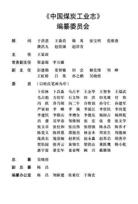 《中国煤炭工业志·山东煤炭工业志》.pdf_山东省志预览图2