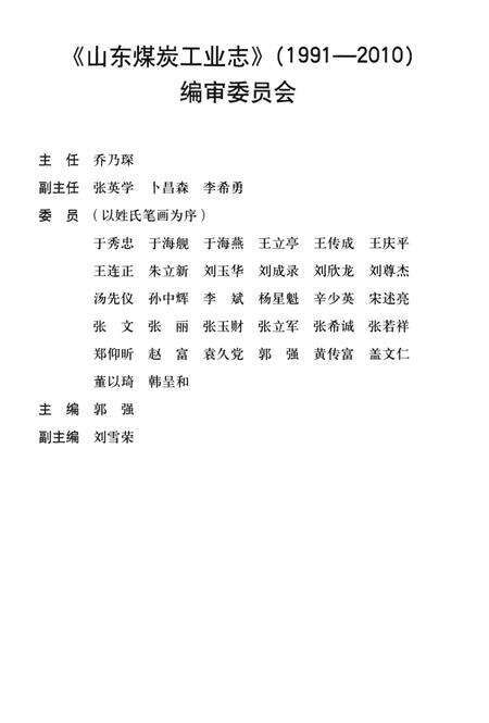 《中国煤炭工业志·山东煤炭工业志》.pdf_山东省志预览图3