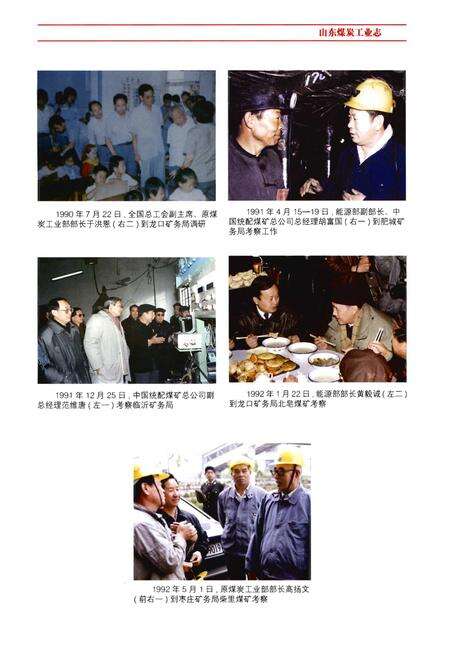 《中国煤炭工业志·山东煤炭工业志》.pdf_山东省志预览图5