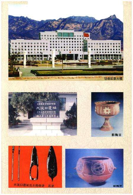 《岱岳名胜古迹》.pdf_山东省志预览图3