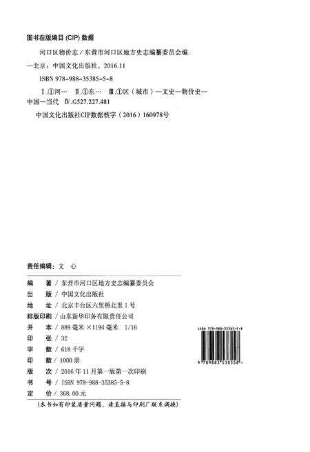 《河口区物价志》.pdf_山东省志预览图3
