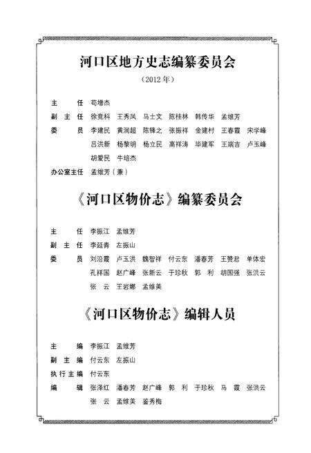 《河口区物价志》.pdf_山东省志预览图4