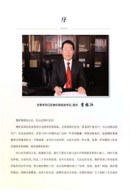 《河口区物价志》.pdf_山东省志预览图5