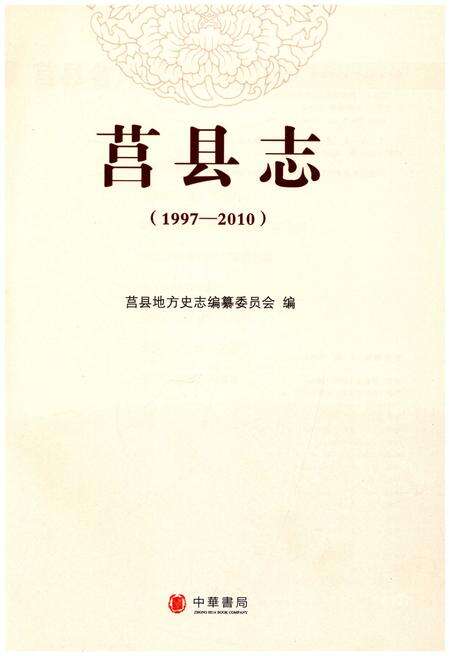 《莒县志》.pdf_山东省志预览图1