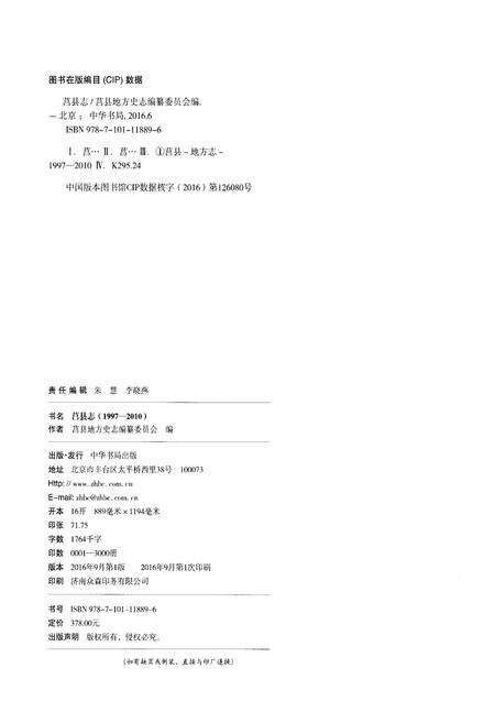 《莒县志》.pdf_山东省志预览图2