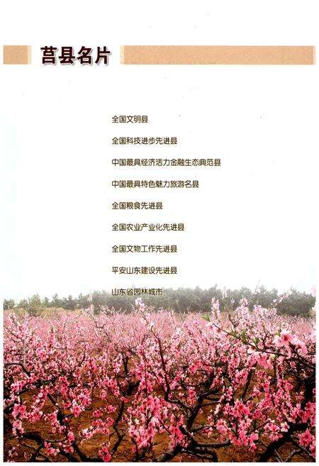 《莒县志》.pdf_山东省志预览图3