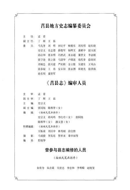 《莒县志》.pdf_山东省志预览图4