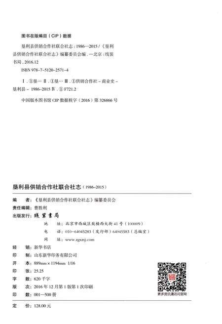 《垦利县供销合作社联合社志：1986-2015》.pdf_山东省志预览图2