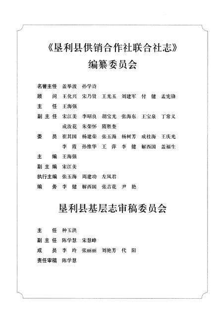 《垦利县供销合作社联合社志：1986-2015》.pdf_山东省志预览图3
