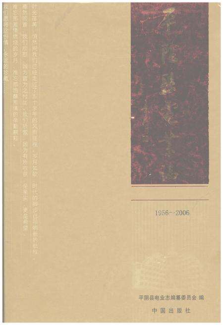 《平阴县电业志》.pdf_山东省志缩略图