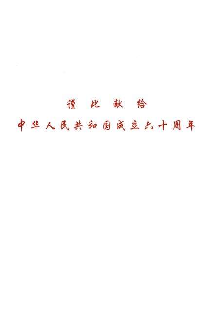 《平阴县电业志》.pdf_山东省志预览图1