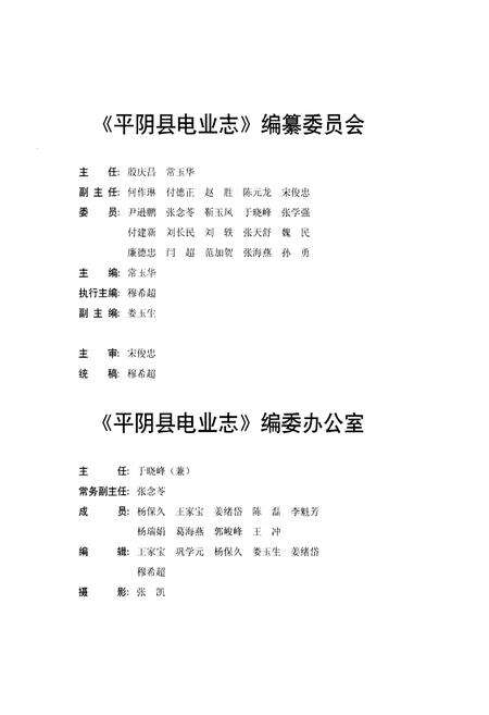 《平阴县电业志》.pdf_山东省志预览图2