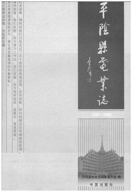 《平阴县电业志》.pdf_山东省志预览图3