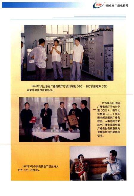 《荣成市广播电视志》.pdf_山东省志预览图4