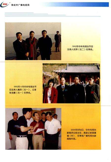 《荣成市广播电视志》.pdf_山东省志预览图5