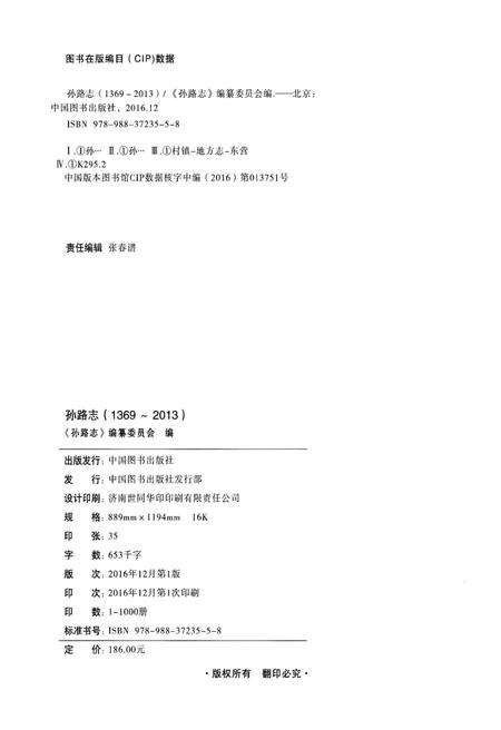 《孙路志》.pdf_山东省志预览图2