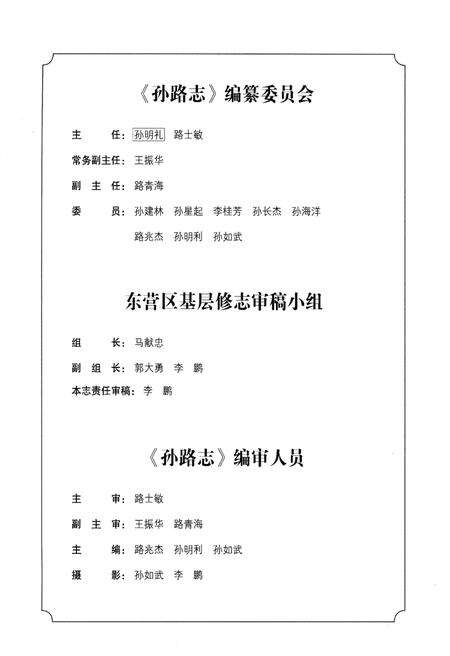 《孙路志》.pdf_山东省志预览图3