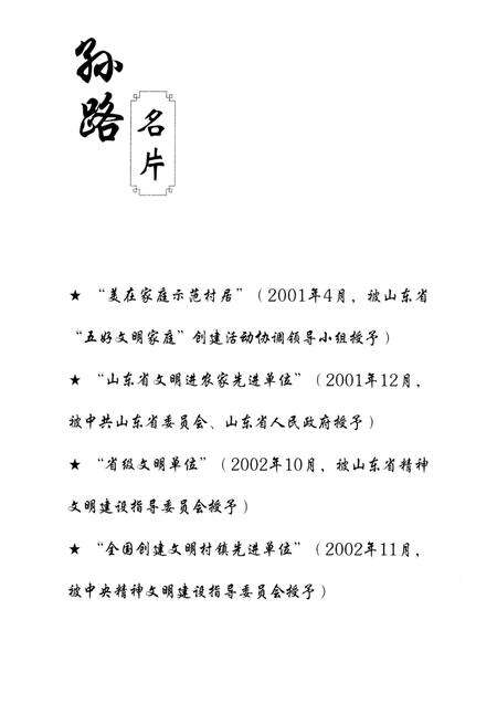 《孙路志》.pdf_山东省志预览图4
